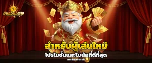 สล็อตsunsun69